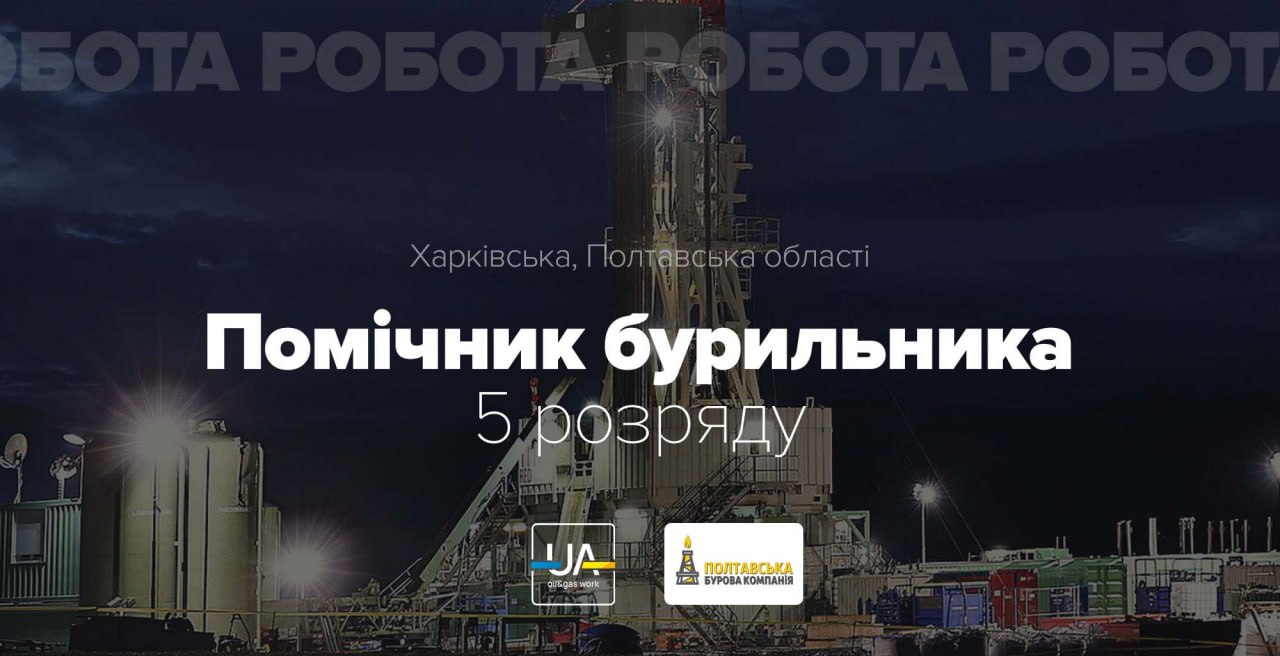 помічник бурильника