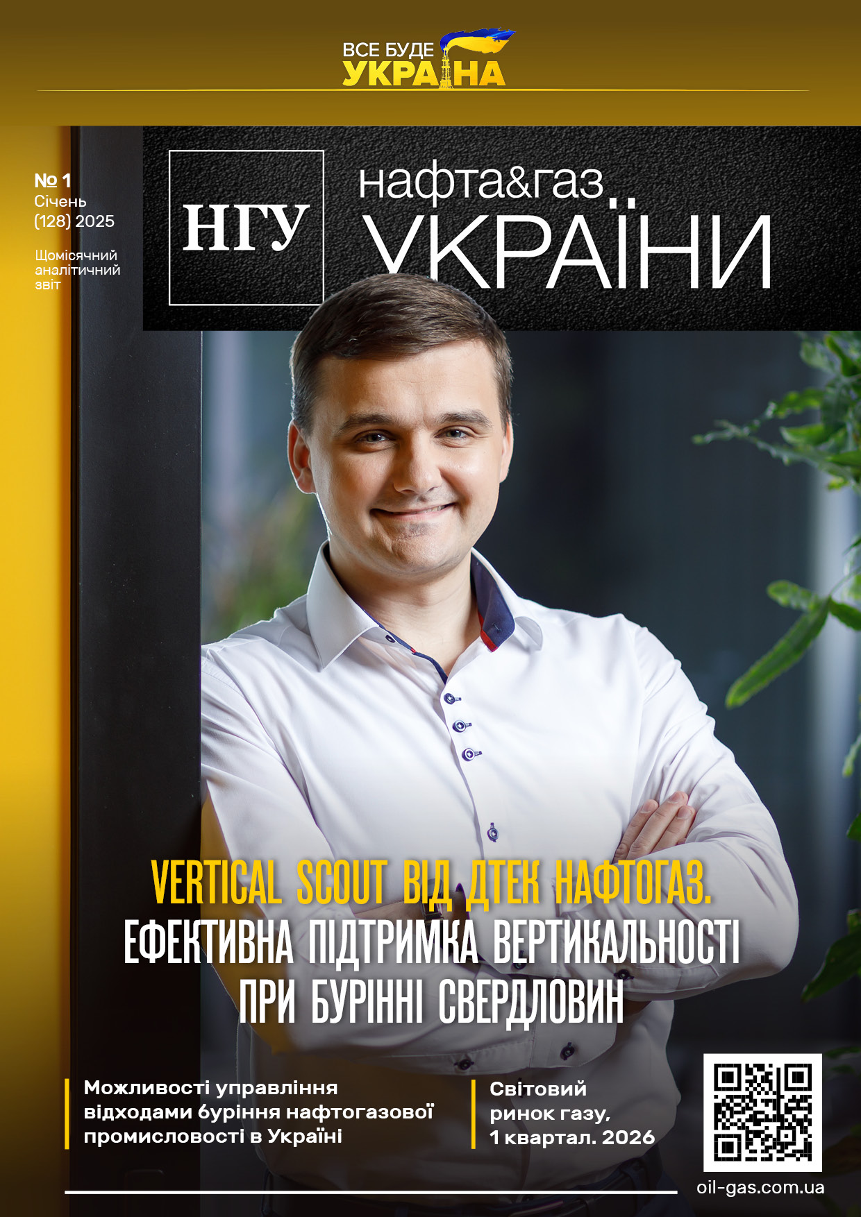 №1_(128)_НГУ_Січень_2026