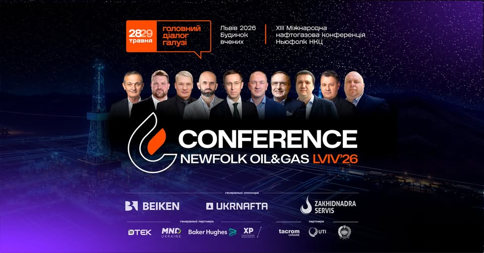 ХІІI Міжнародна нафтогазова конференція Ньюфолк НКЦ
