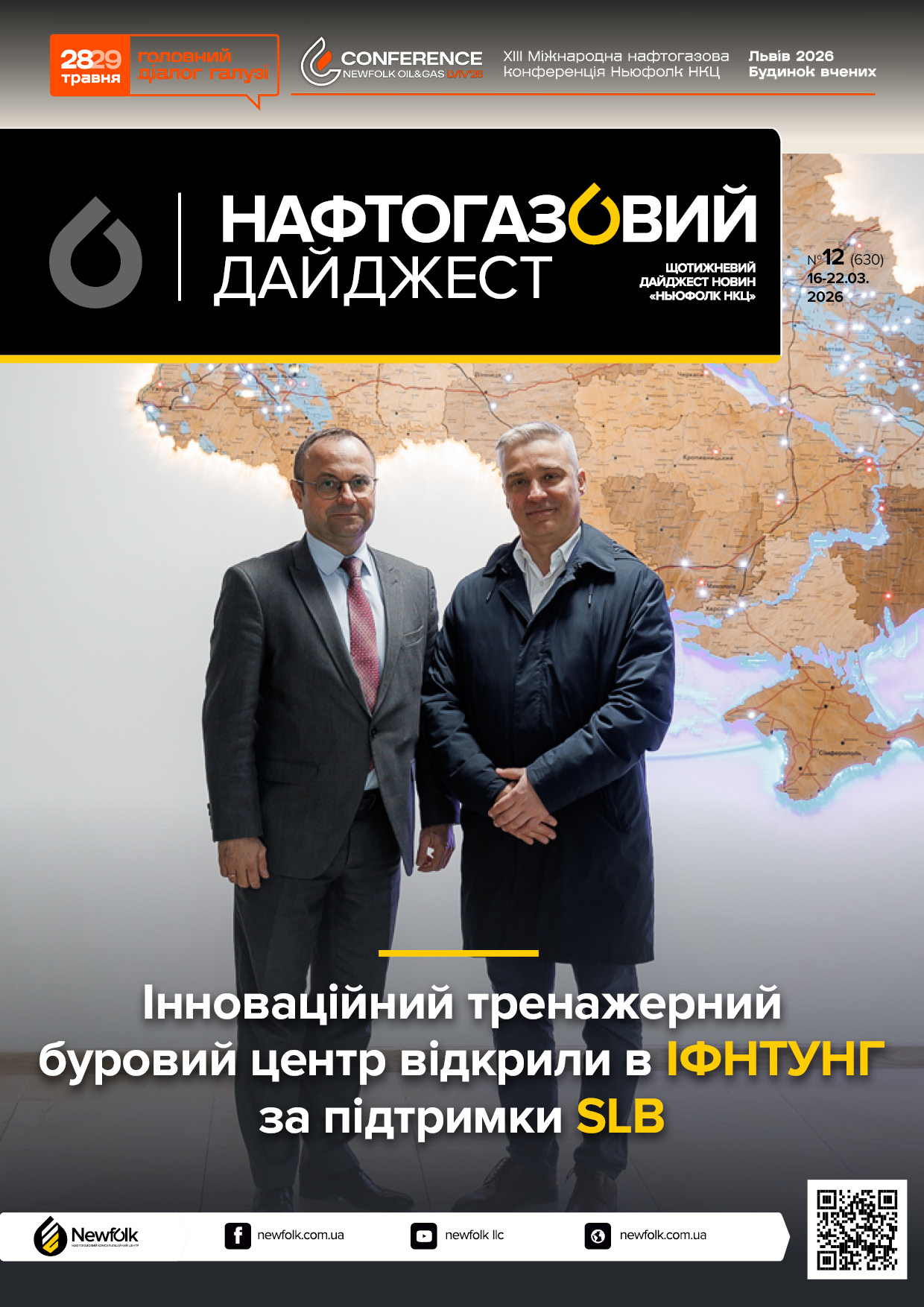 12_Нафтогазовий_дайджест_16-22.03.2026