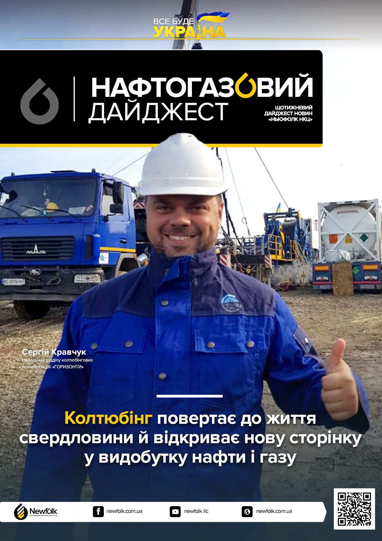 3_Нафтогазовий_дайджест_12-18.01.2026