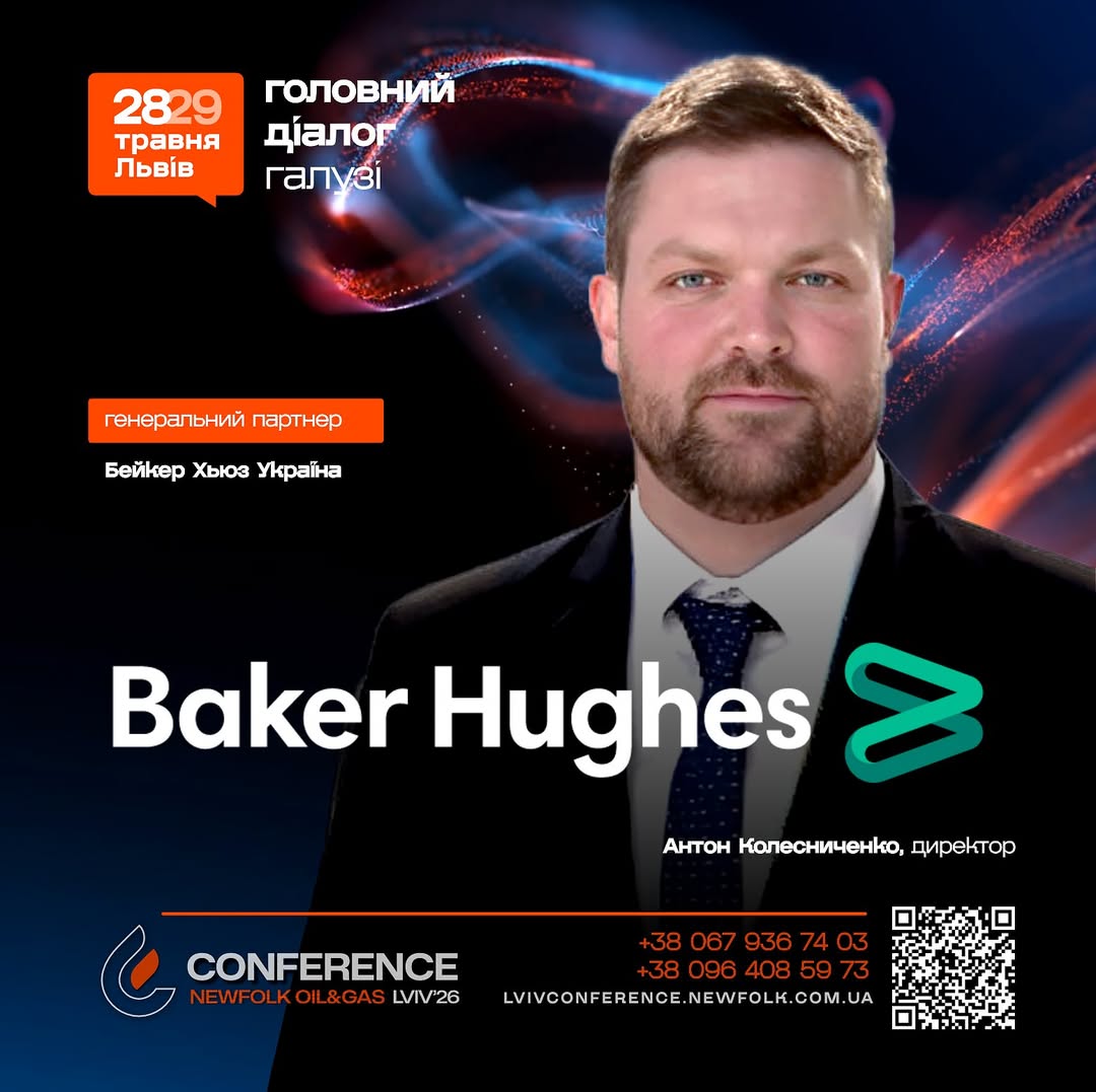 Baker Hughes Ukraine знову підтримує ХІII МІЖНАРОДНУ НАФТОГАЗОВУ КОНФЕРЕНЦІЮ НЬЮФОЛК НКЦ як генеральний партнер!
