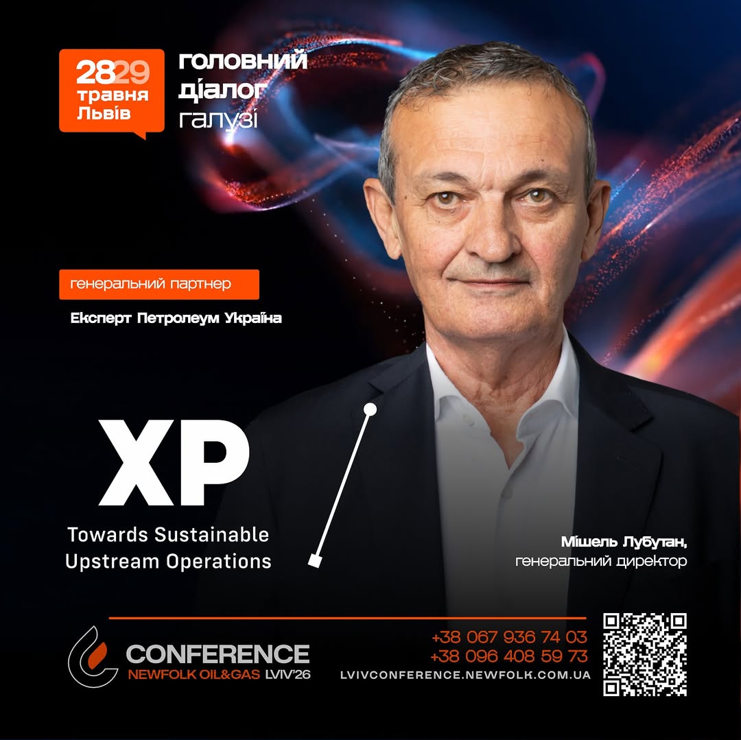Expert Petroleum - доєднується до генеральних партнерів ХІII МІЖНАРОДНОЇ НАФТОГАЗОВОЇ КОНФЕРЕНЦІЇ НЬЮФОЛК НКЦ (1)