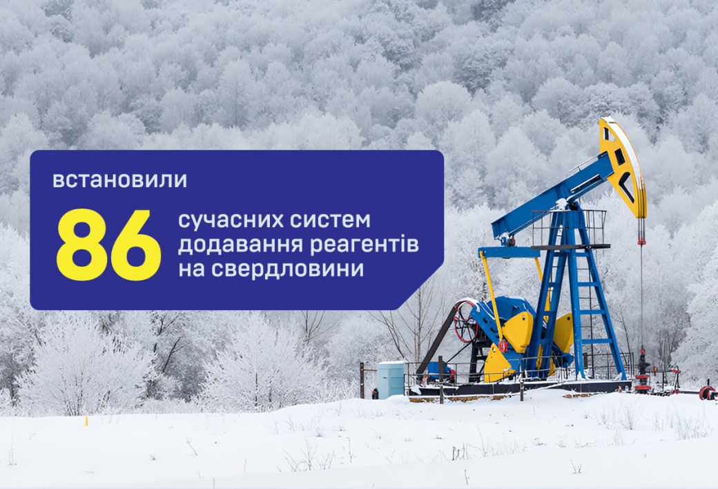 Щоб свердловини працювали довше &laquo;Укрнафта&raquo; встановила 85 автоматичних систем дозування реагентів