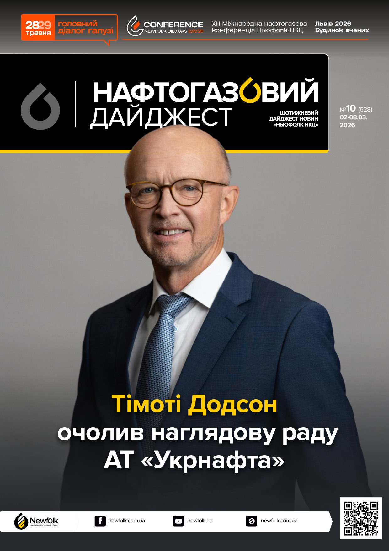 10_Нафтогазовий_дайджест_02-08.03.2026