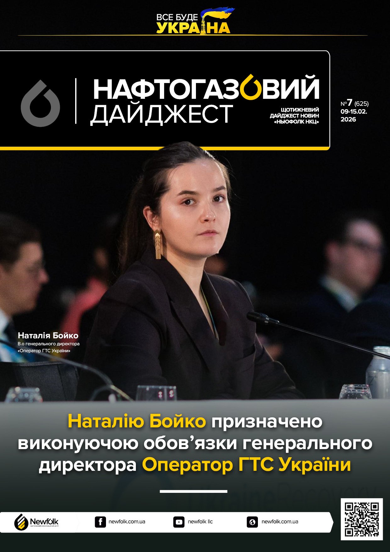 7_Нафтогазовий_дайджест_09-15.02.2026